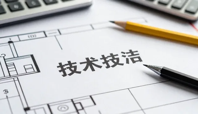 技术外包中常见问题及高效处理策略